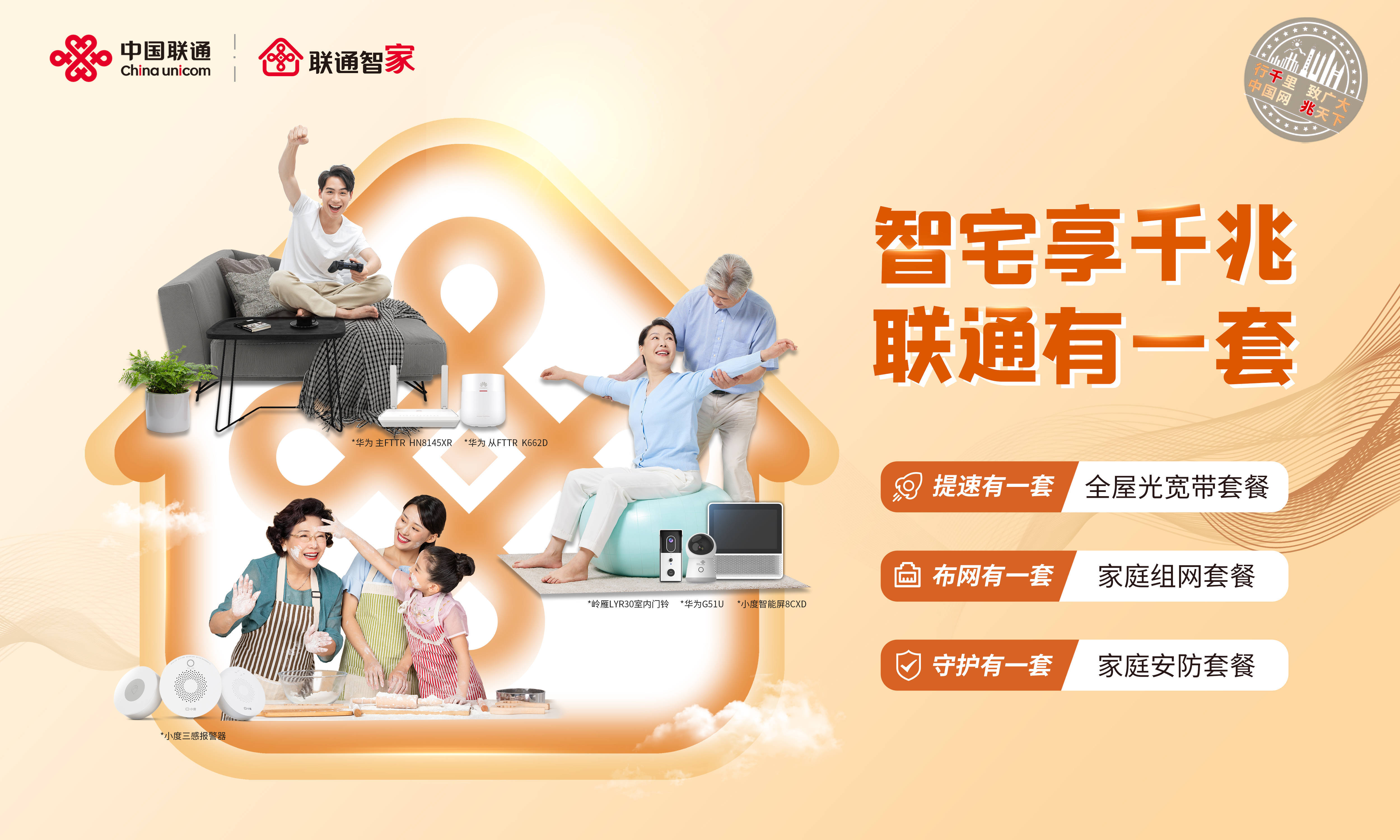 全屋智能避坑与推荐,重庆联通有答案_报警_家庭_产品