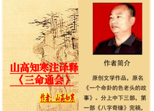 山高知寒正文译《三命通会》：论天乙贵人之三