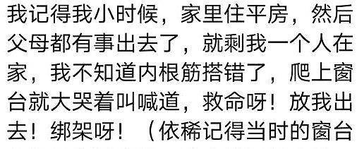 小时候淘气你都干过哪些蠢事？一气之下，用牙啃他家的树来抨击他