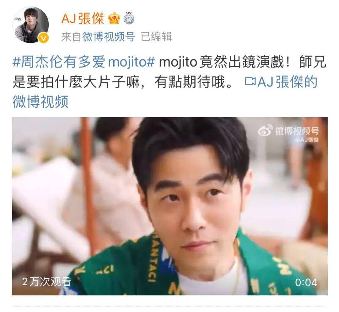 周杰伦自导自演《Mojito》新版MV？已婚汉子的自我涵养被突破了？