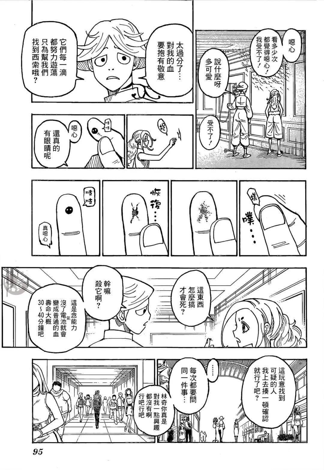 漫画分享 | 全职猎人第391话：抵触② （海山公汉化）