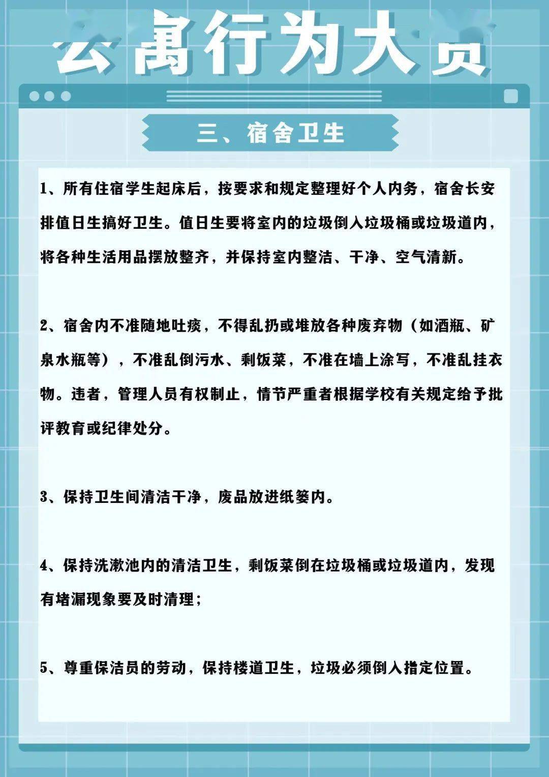 同学们,今天让我们一起来学习宿舍管理行为规范及卫生标准,共同打造