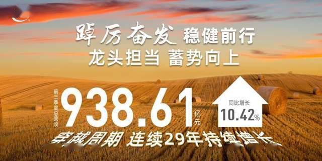 伊利三季报：奶粉及奶制品增速高达60.5%长期主义续势反弹