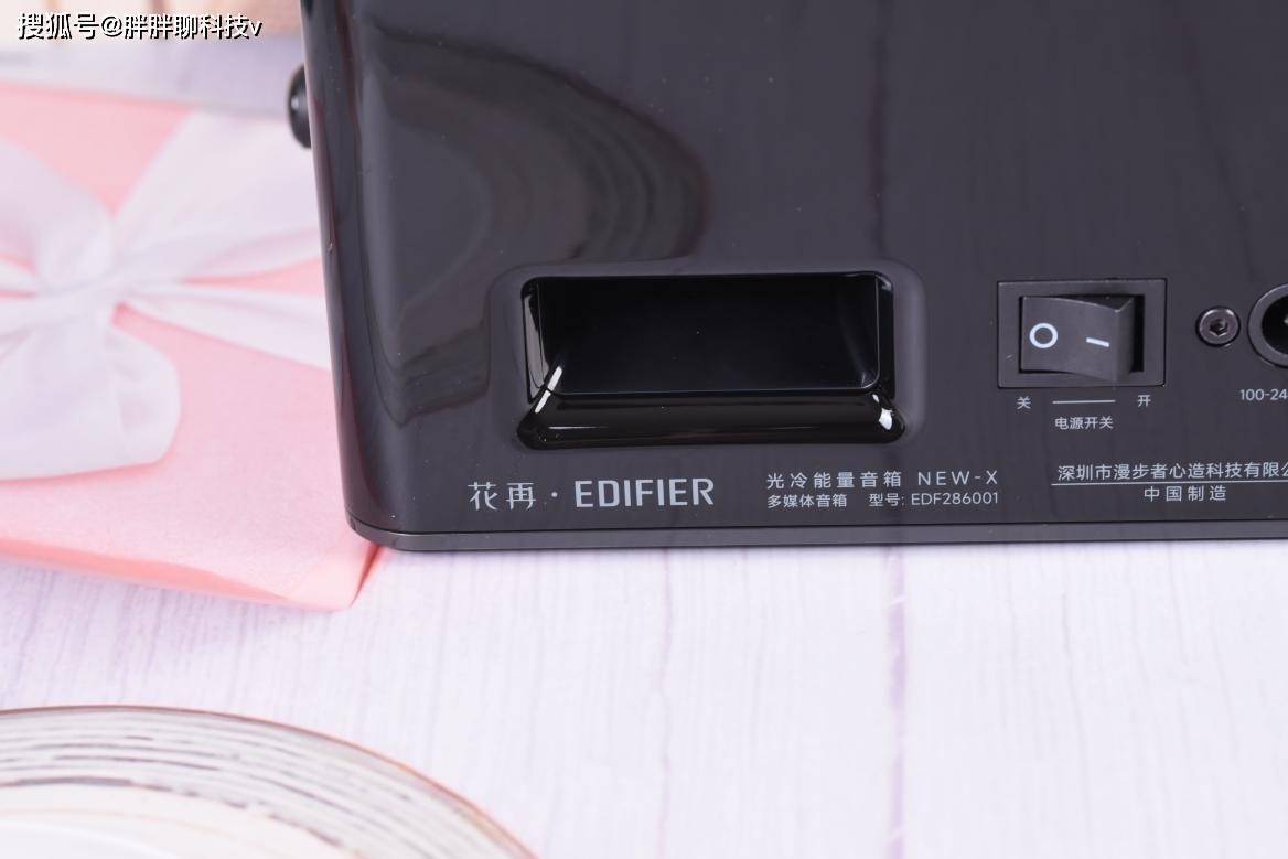 漫步者花再NEW-X光冷能量音箱评测：为什么我说这是未来的音箱？