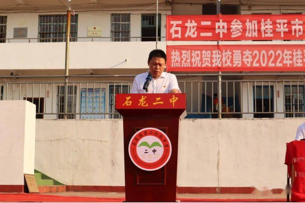 石龙二中召开参加桂平市第十四中学生田径运动会总结表彰大会