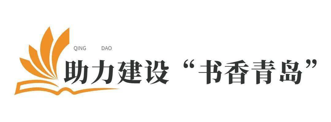 书香青岛 |彳亍青岛市藏书楼