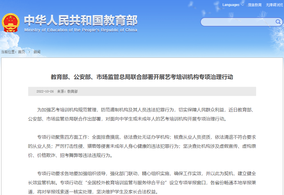 官方明确:严厉打击,坚决查处!_官方治理艺考培训机构:严厉打击性侵_行动_教育部