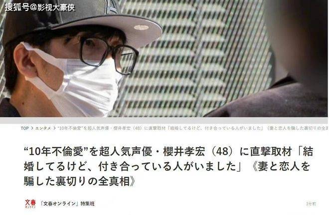 隐婚且出轨长达10年，日本声优樱井孝宏曾脚踏6条船，情人被气到住院_消息_考哥_声音