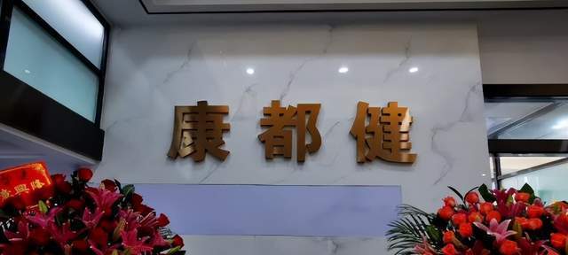 “妇科疾病克星”是消毒产品 康都健抑菌液可改