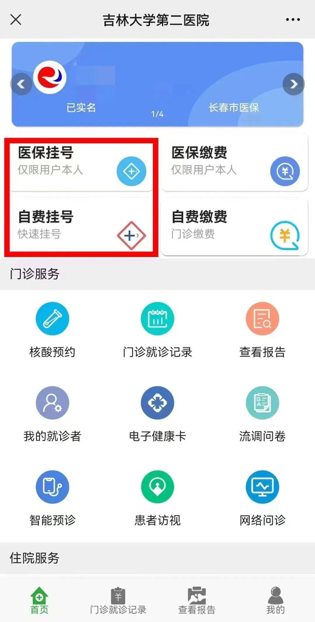 吉大二院这一院区开诊_服务_第二医院_青年