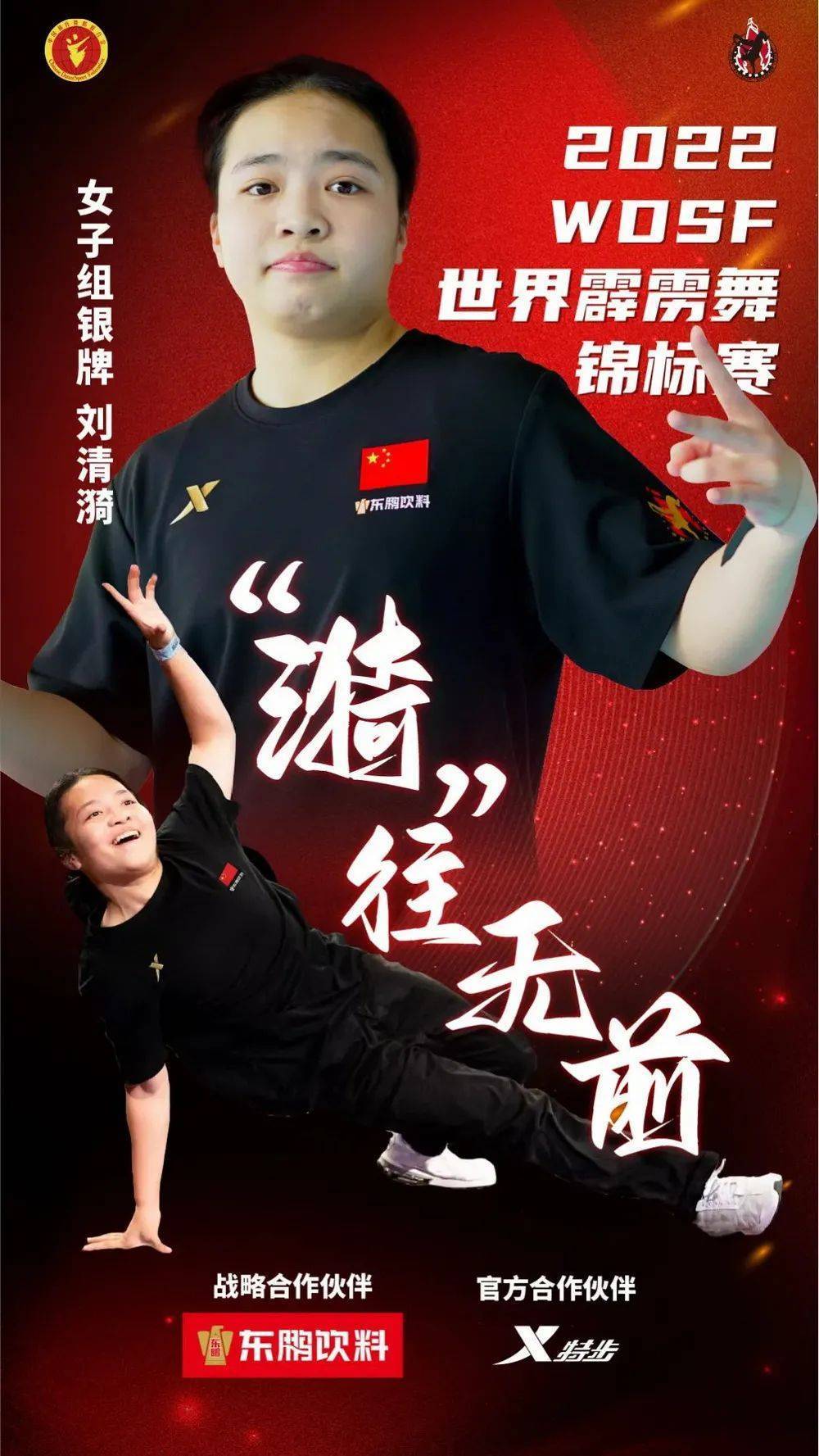 7日,随队外训外赛的刘清漪斩获outbreak 2022街舞大赛女子单人赛冠军