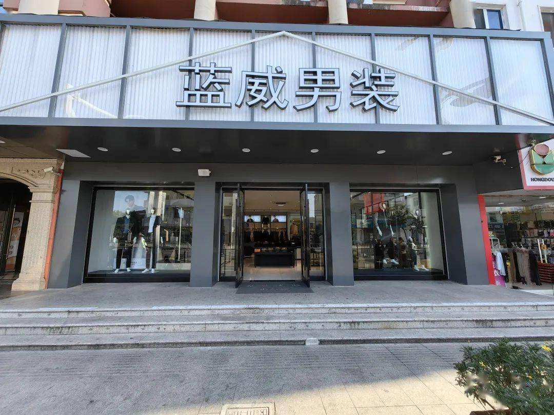 蓝威男装位于陆渡街道中市路1号,店铺从事男士服装销售,铺面的玻璃