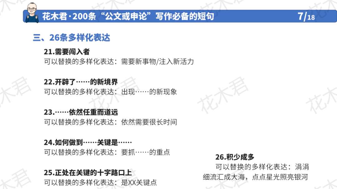 收藏积累！200条“公函或申论”写做必备的短句