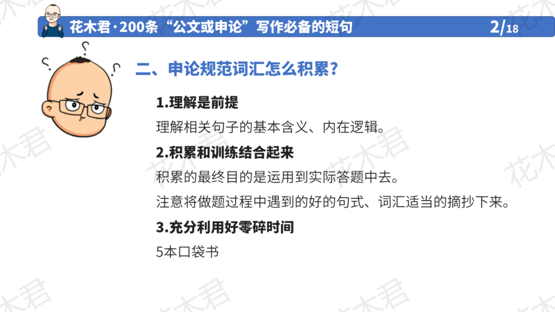 收藏积累！200条“公函或申论”写做必备的短句