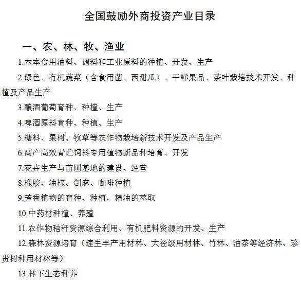 国度发改委、商务部发布《鼓舞外商投资财产目次（2022年版）》