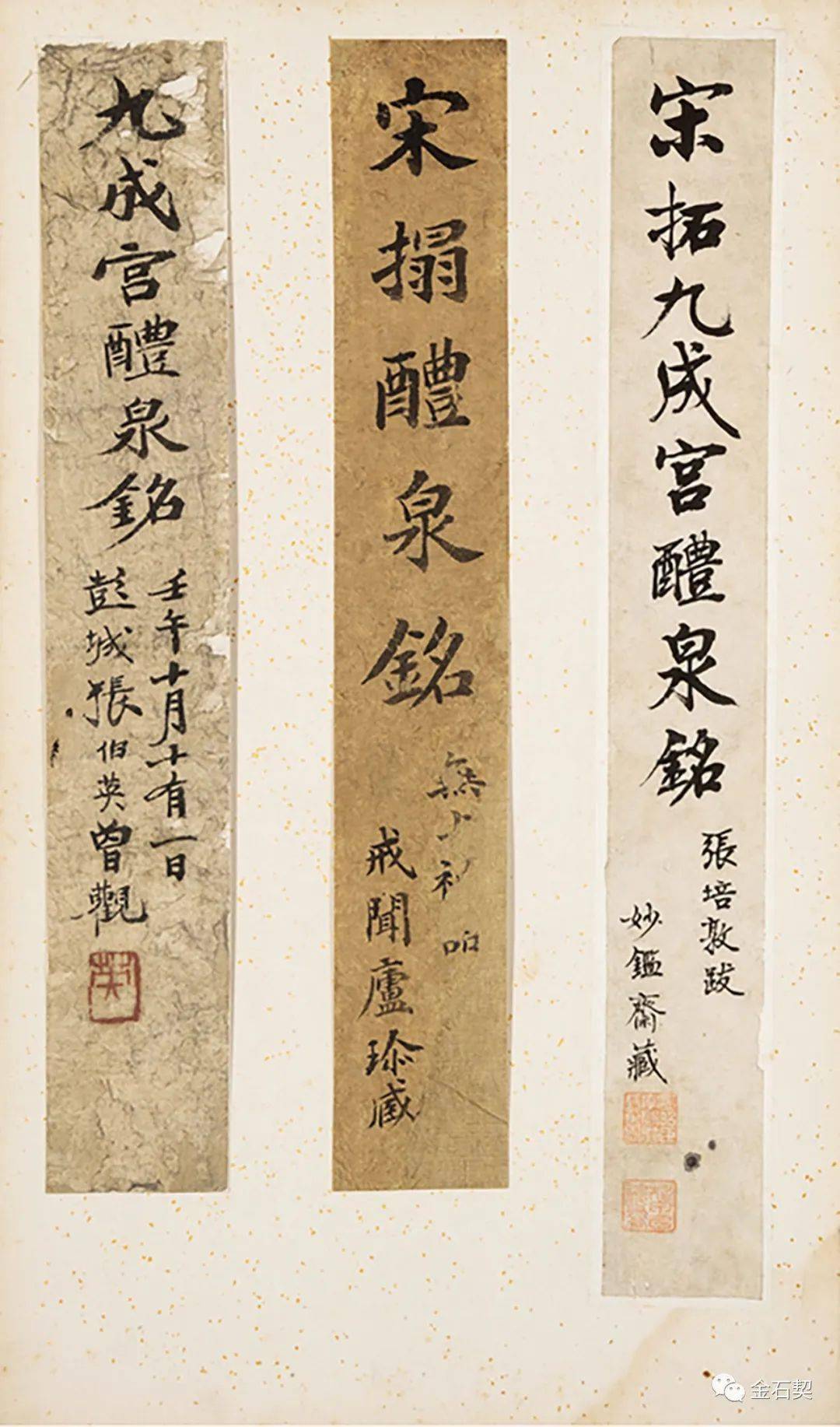中国书店|海王村拍卖·南宋拓本《唐九成宫醴泉铭》_张培敦_施城_南金