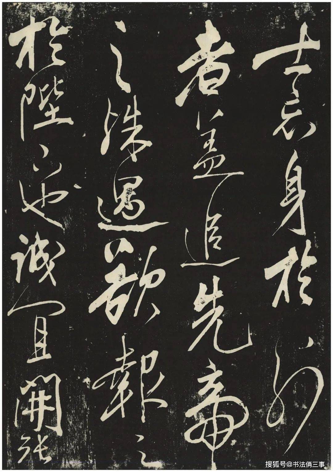 岳少保書武候出師二表 岳少保書武候出師二表 岳少保書武侯出師二表
