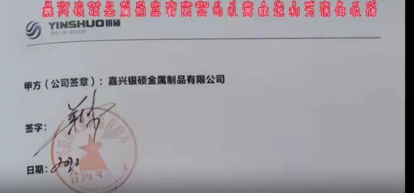 嘉兴银硕金属制品公司以贵金属合作收益为名向社会集资(图3)