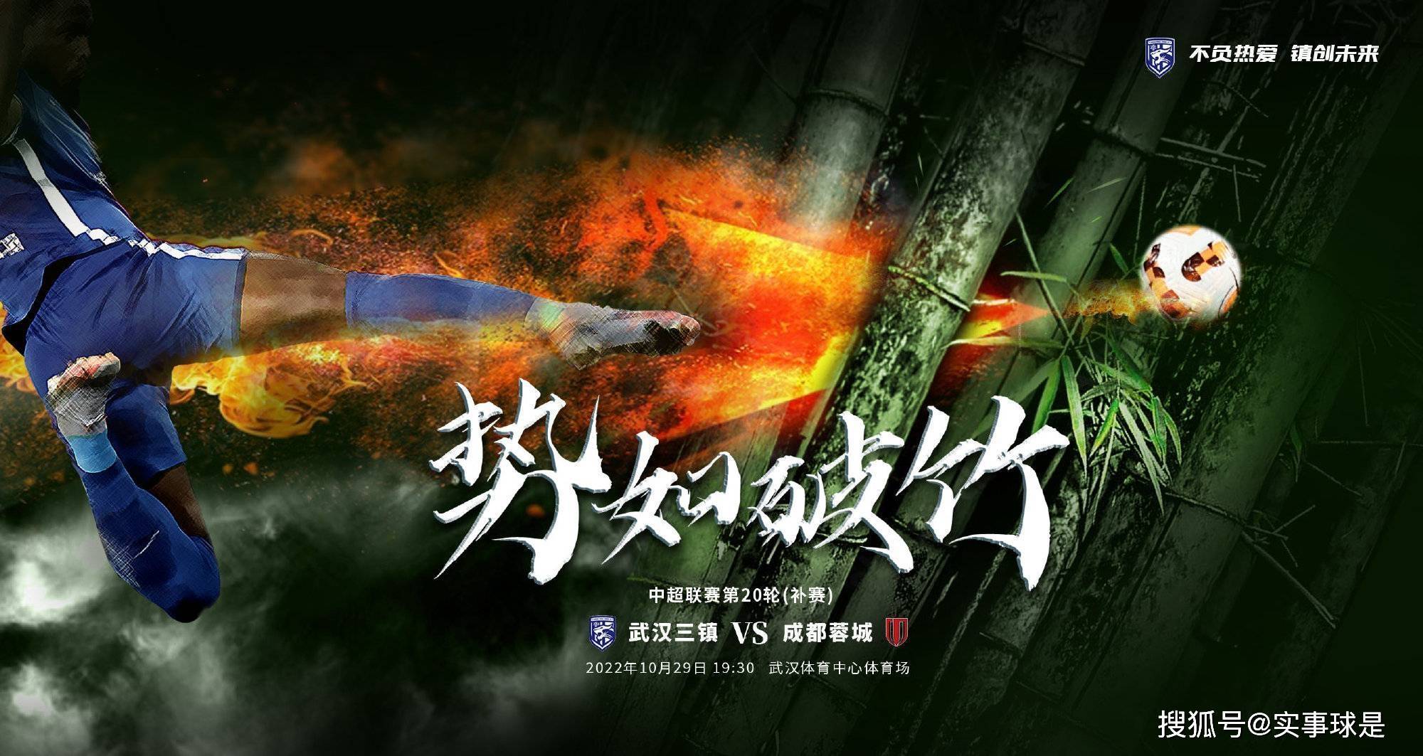 势如破竹!三镇发布对阵蓉城海报,泰山海港恶战,他们或渔翁得利