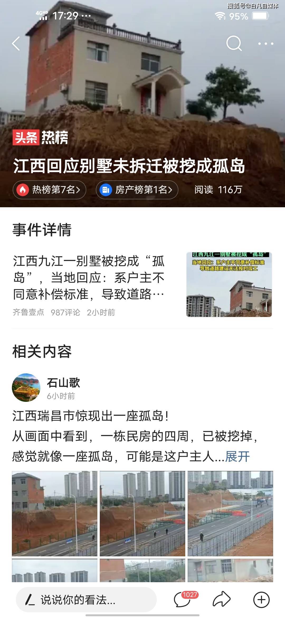 江西回应别墅未拆迁被挖成孤岛