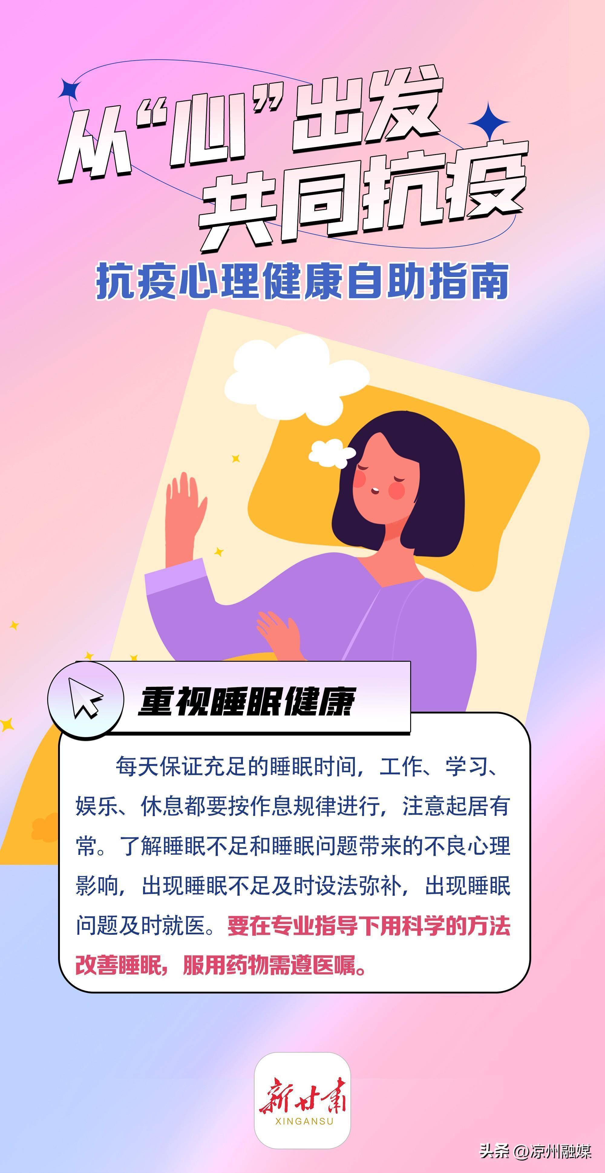 抗疫心理健康海报图片