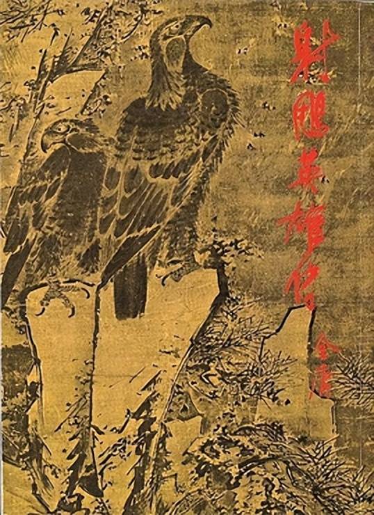 金庸的《雪山飞狐》为何曾在台湾被禁？_搜狐网