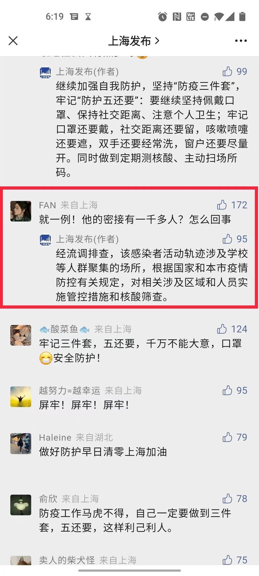 “上海”1例无症状感染者为何密接有一千多人？上海发布回应