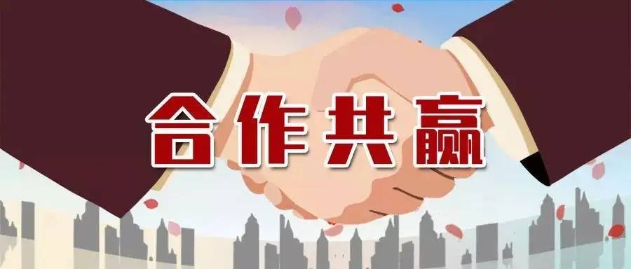 此次双方的战略合作在优势互补,资源共享,互利共赢,诚实守信,共同发展