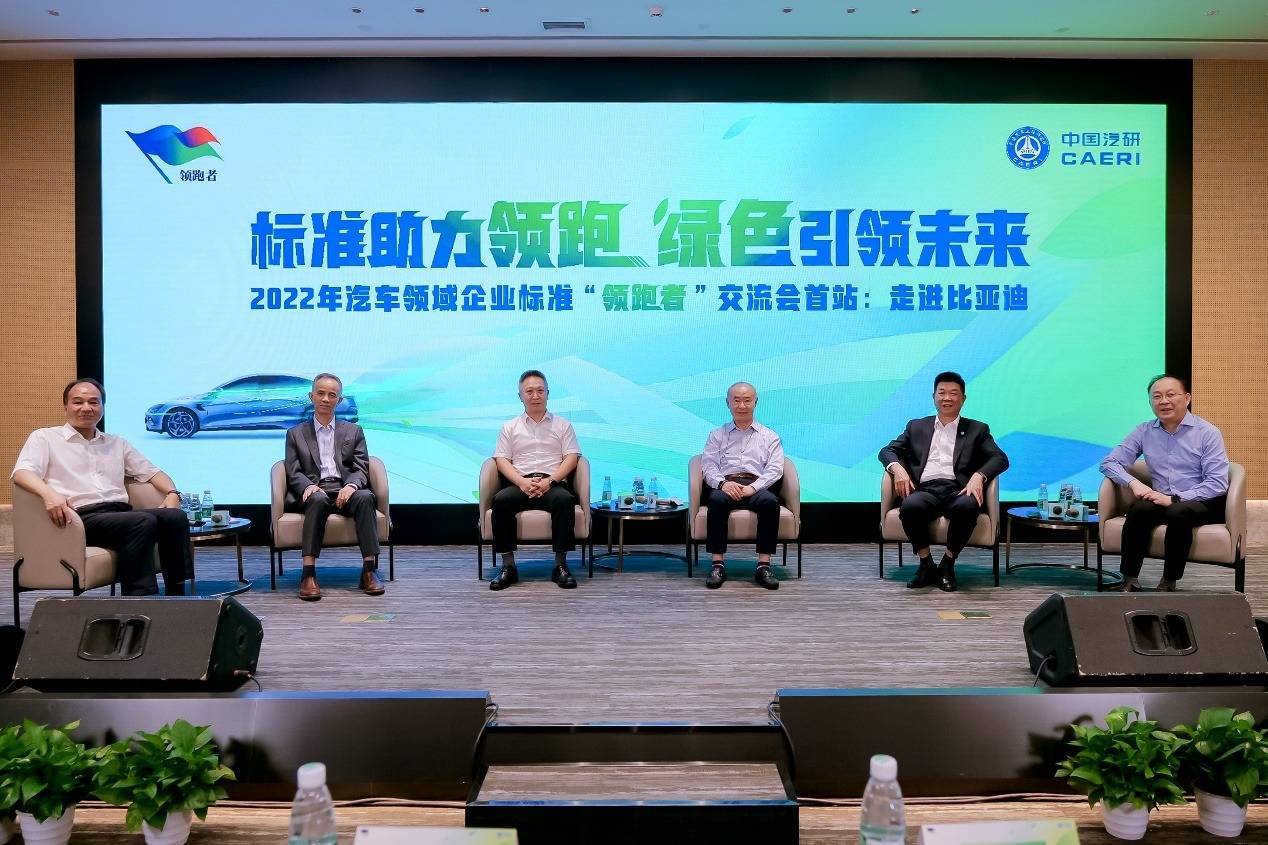 业标准“领跑者”交流会|大咖论道_搜狐汽车_搜狐网