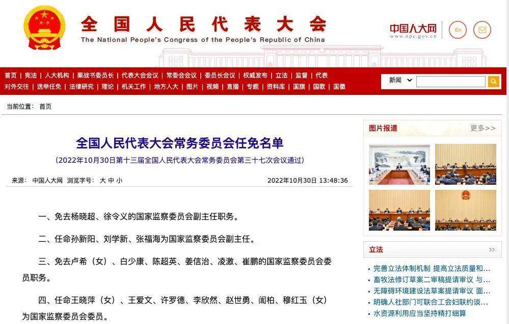 国家监委新任三位副主任_监察_职务_杨晓超