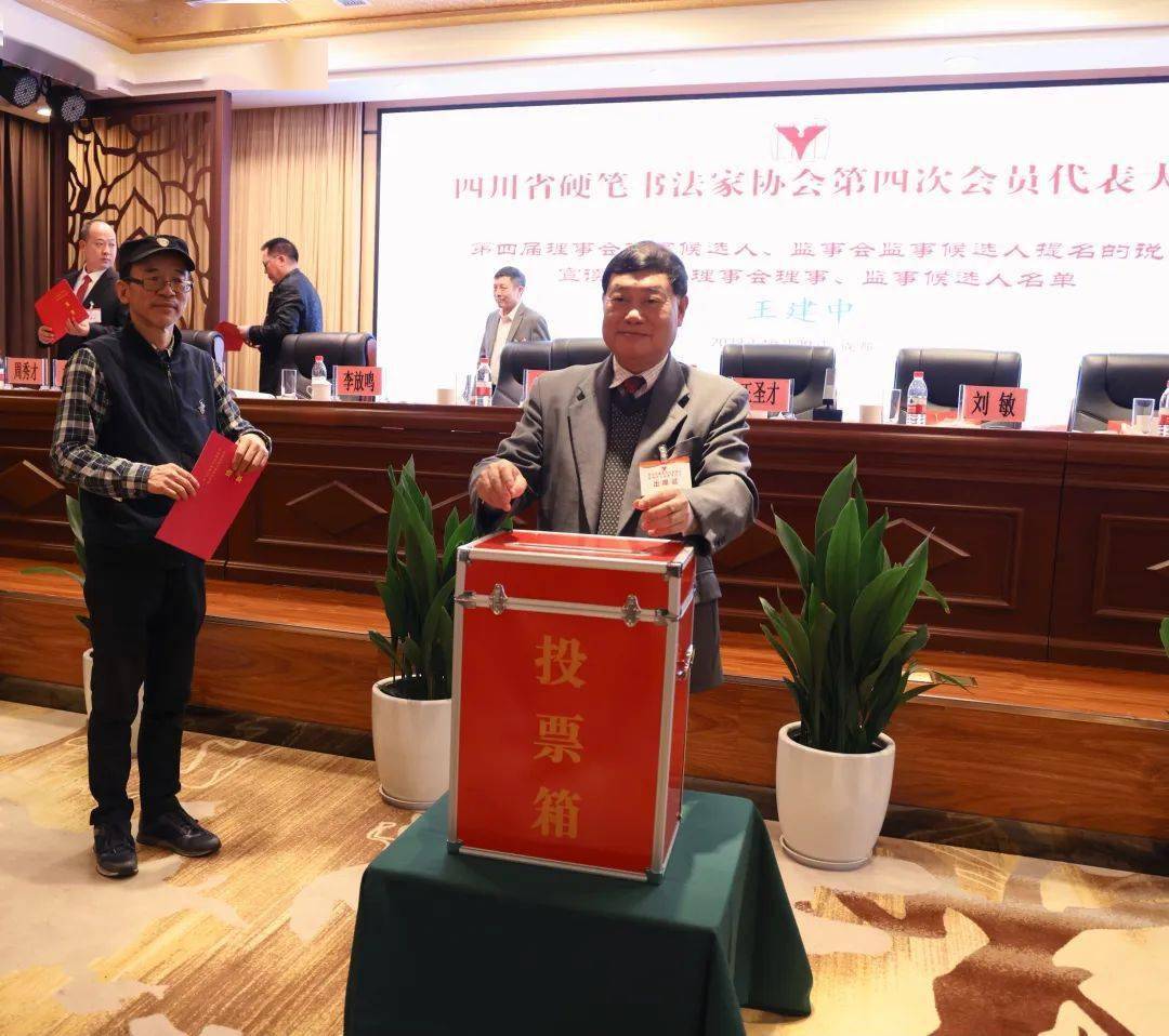 四川省硬笔书法家协会第四次会员代表大会在成都举行