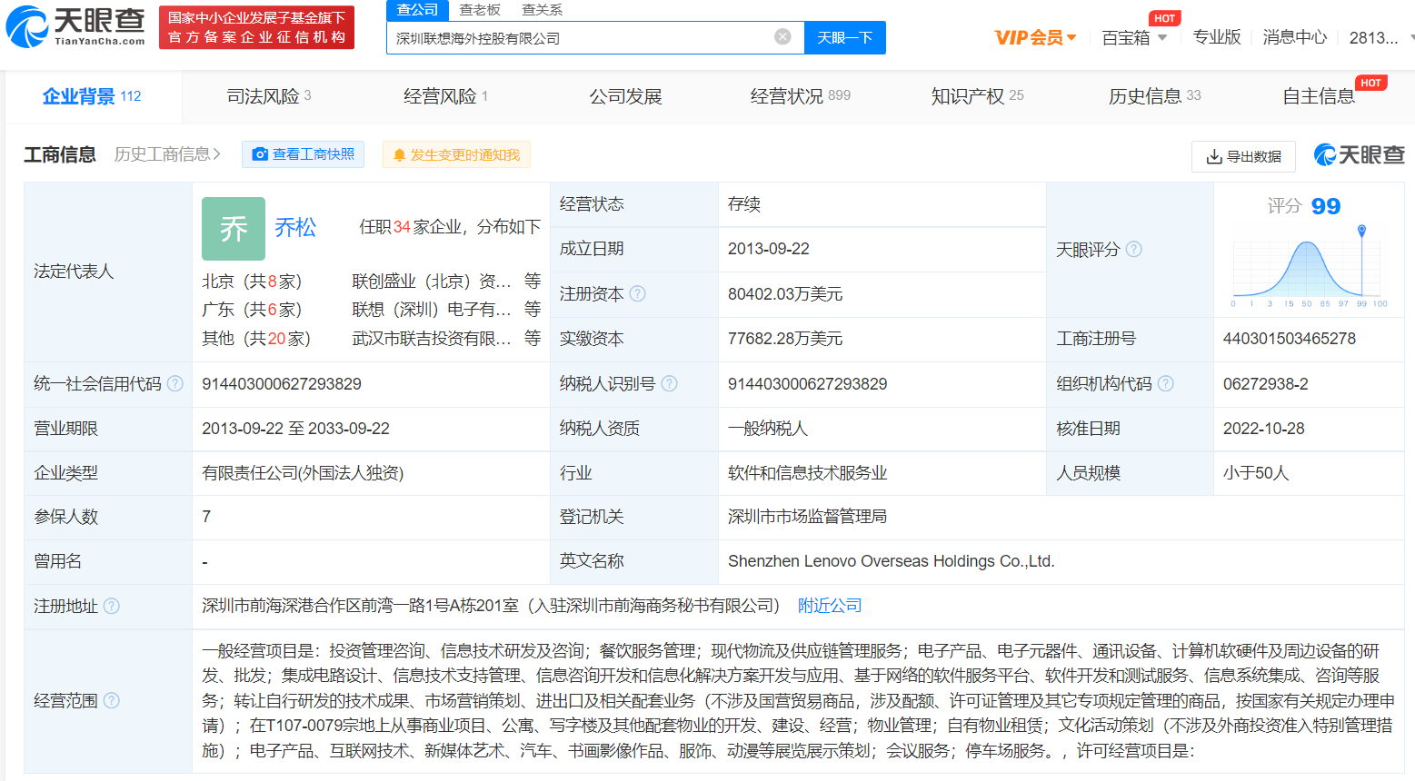 杨元庆卸任联想海外控股公司职务,由乔松接任_投资_管理_咨询