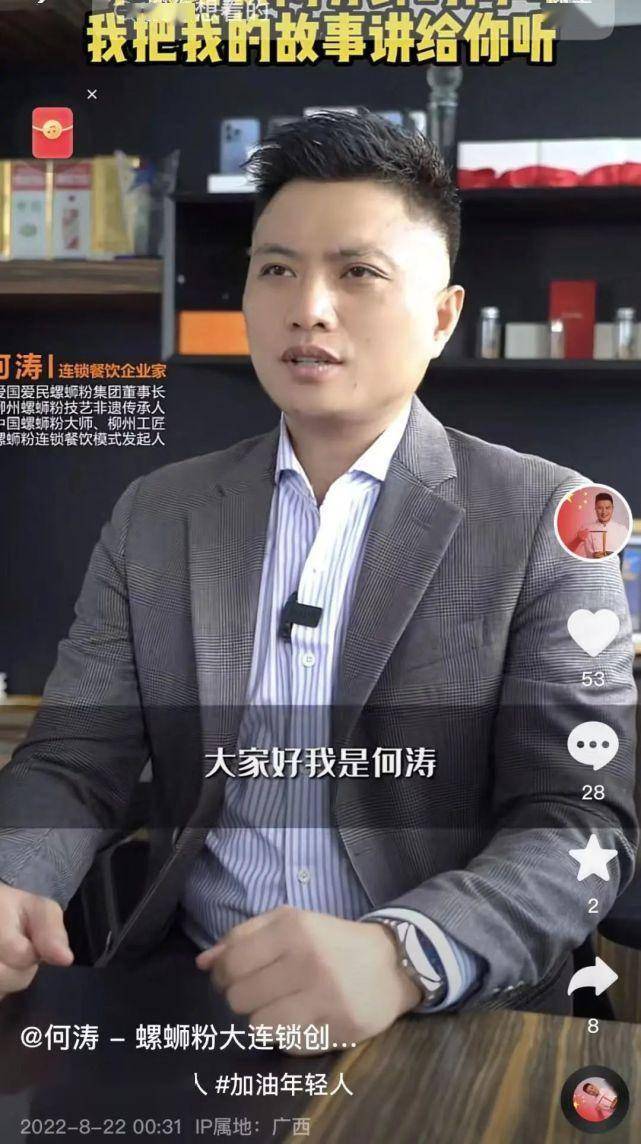 柳州仔参加同学聚会竟被嫌"臭"_何涛_品牌_技艺