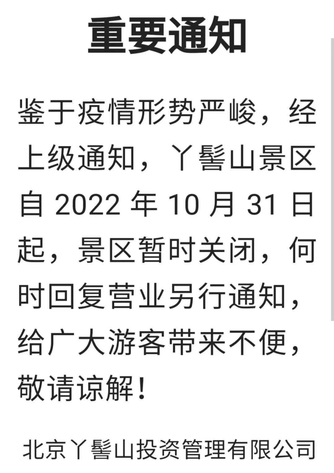 速看！北京那些处所临时封闭！都是常去的