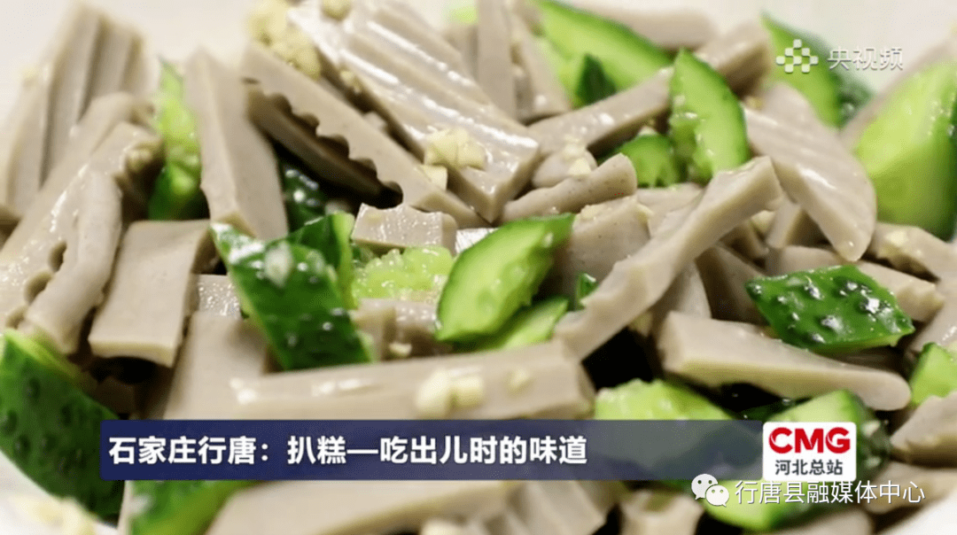 【央媒聚焦】石家庄行唐：扒糕—吃出儿时的味道_范秀丽_高月坤_邮箱