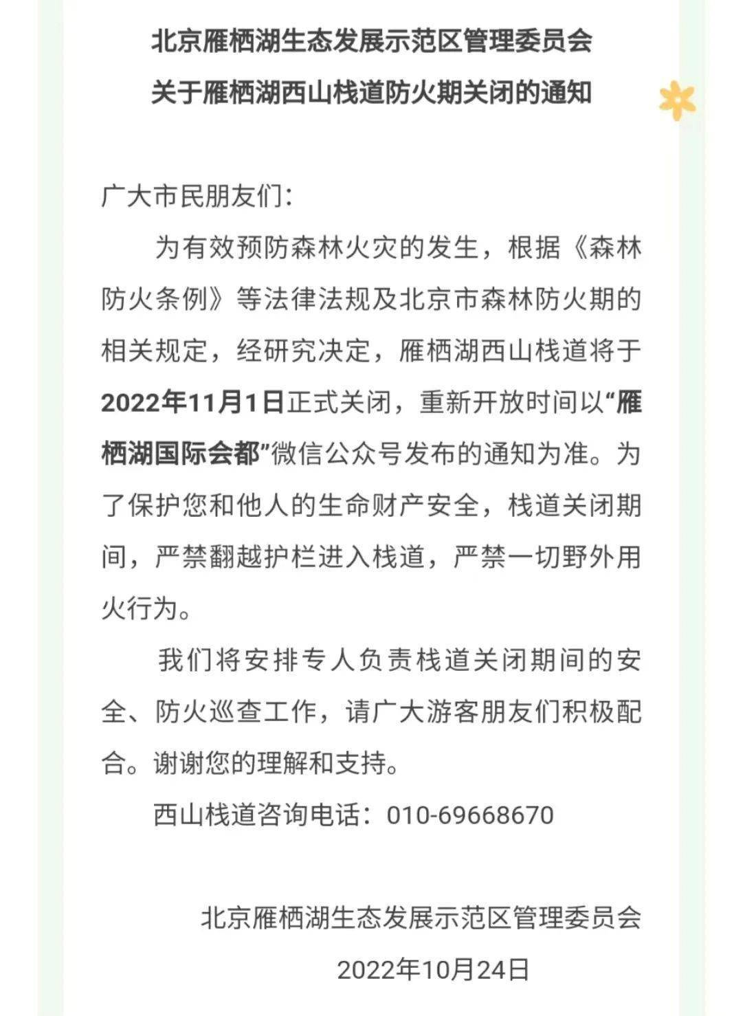 速看！北京那些处所临时封闭！都是常去的