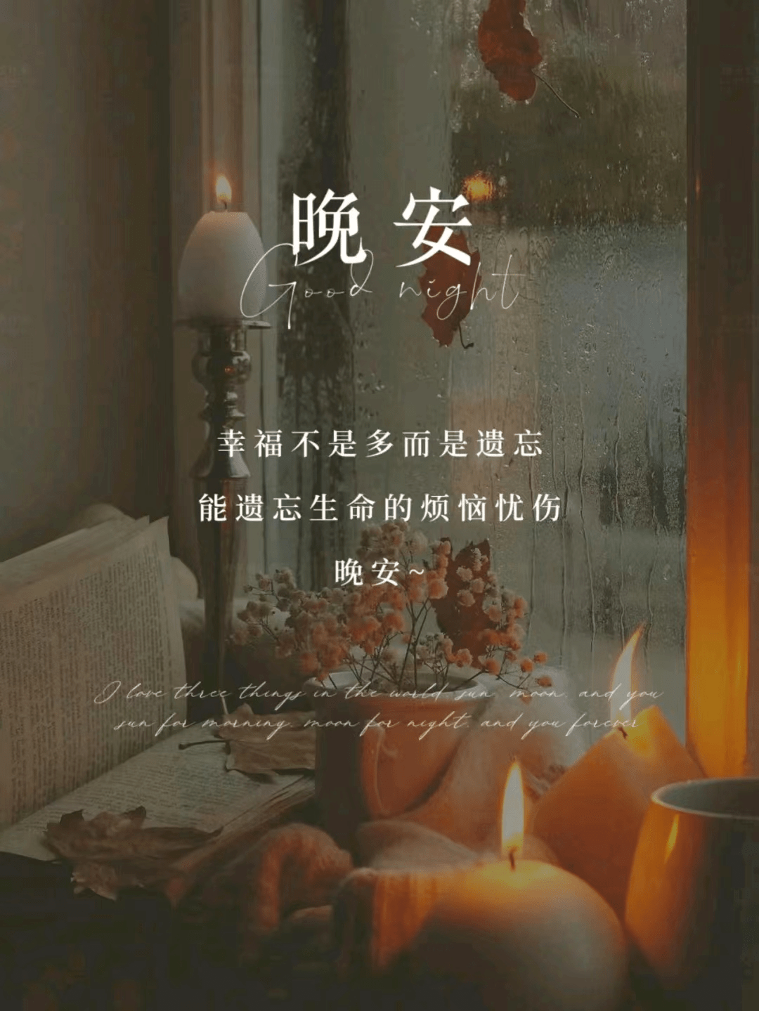 晚安美图说说_远方_文案_无尽