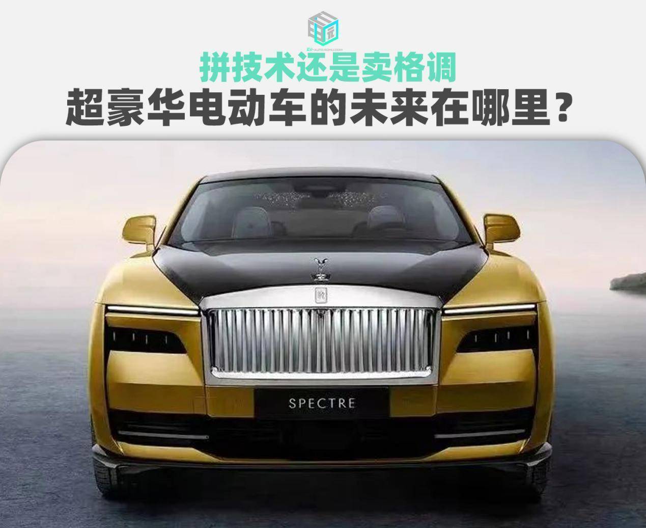 拼技术还是卖格调超豪华电动车的未来在哪里 搜狐汽车 搜狐网