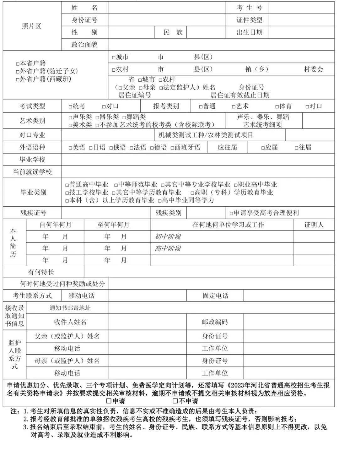 大学学籍档案填写样本图片