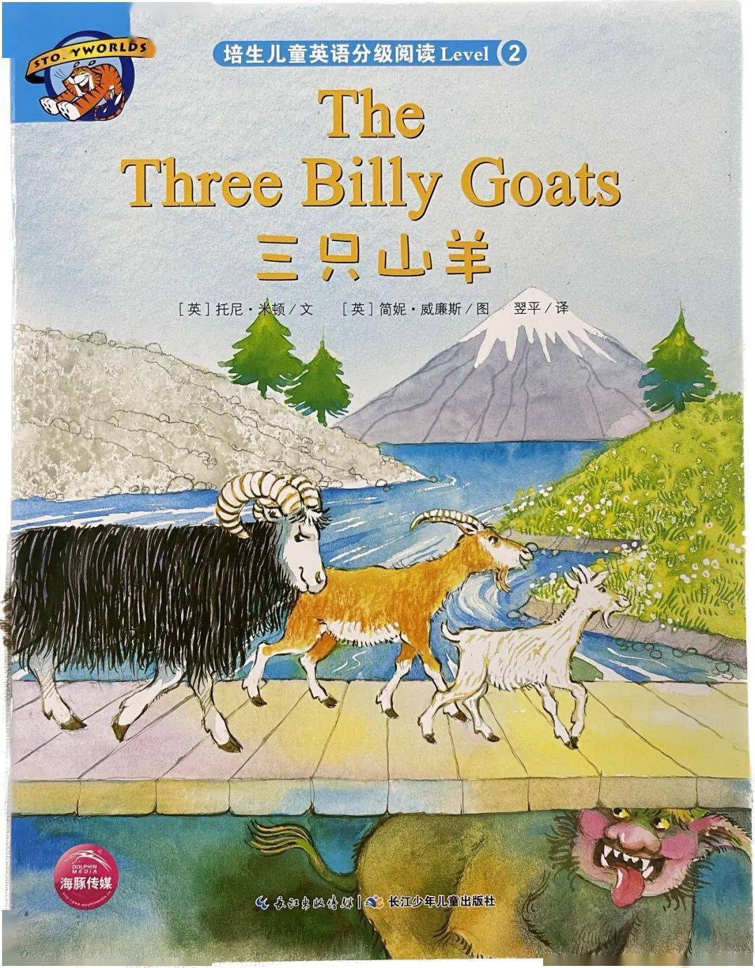 国际理解教育•小海豚英文电台｜第67期：The three billy goats