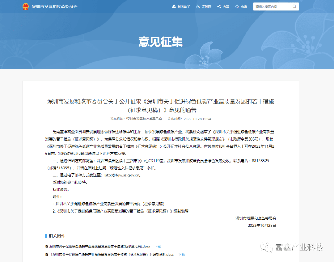 深圳:1MW以上储能电站按放电量可获最高0.2元/kWh补贴_绿色_支持_建设