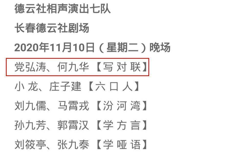 从攒底演出成为垫场,德云社何九华跟尚九熙分开后,地位大不如前_合作