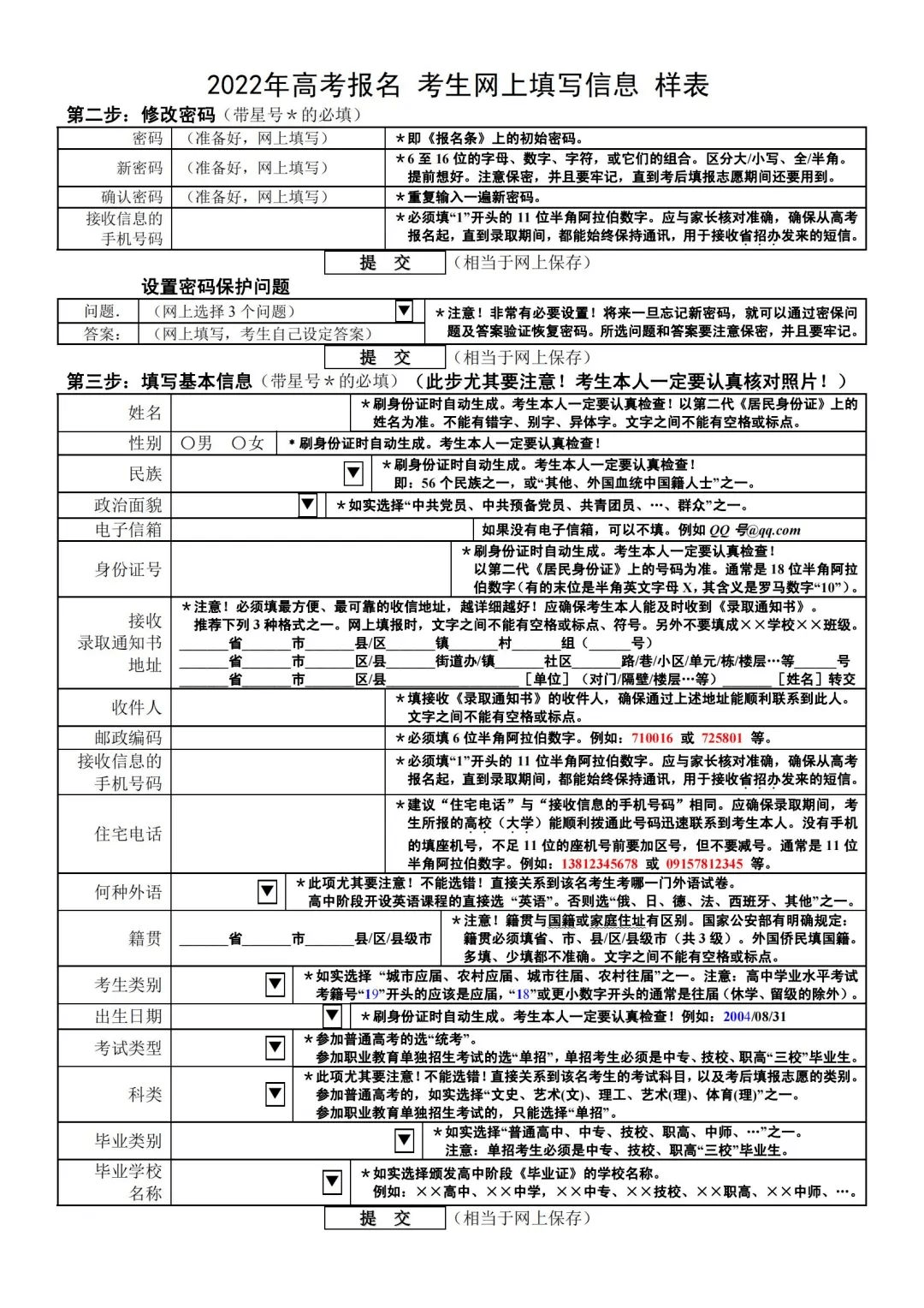 考生须知模板图片