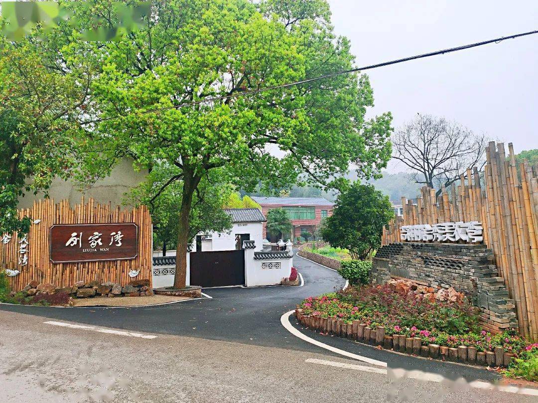刘家湾美丽屋场选址在含浦街道九丰村车埠岭美丽村落.
