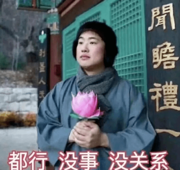 直接就功德无量了这灵感果然够野这不就是之前"佛"了的表情包吗手机端