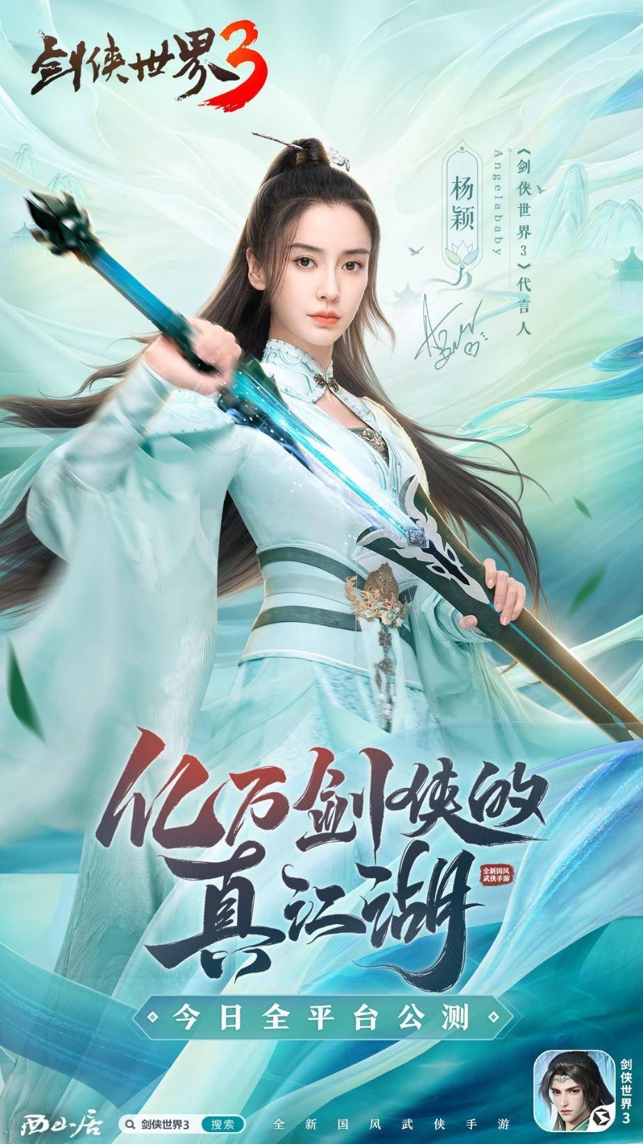 COS小龙女和林月如？《剑侠世界3》才是Angelababy对武侠的诠释