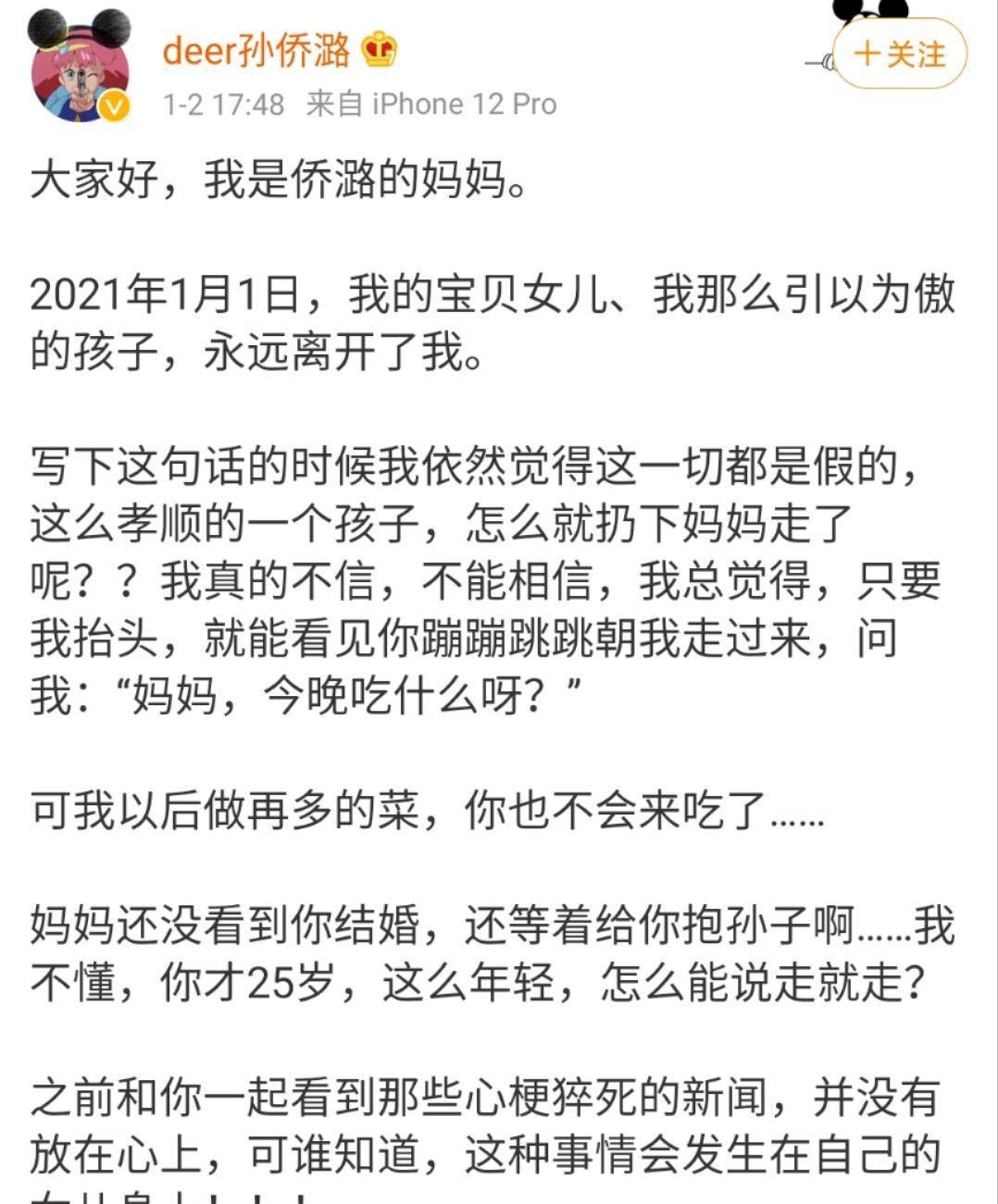 孙侨潞生前豪情不顺，自曝患上抑郁症，仍遭受收集暴力