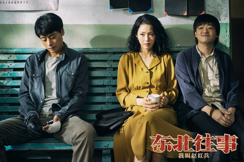 《东北往事》上映，包贝尔主演，交锋斗狠的片子，缺乏人文气量