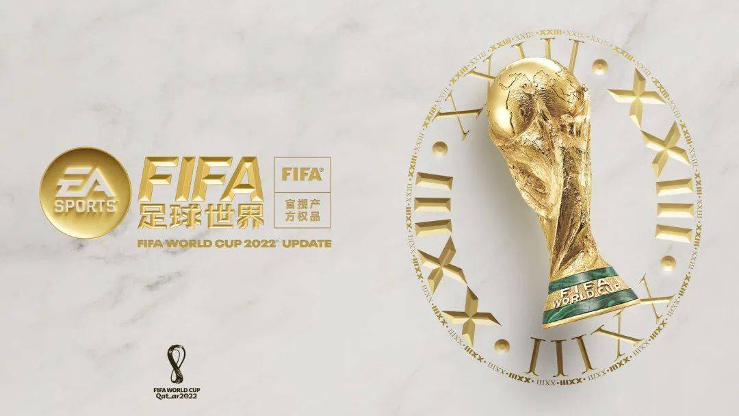 FIFA足球世界 | 逐梦金杯，世界杯版本震撼上线！