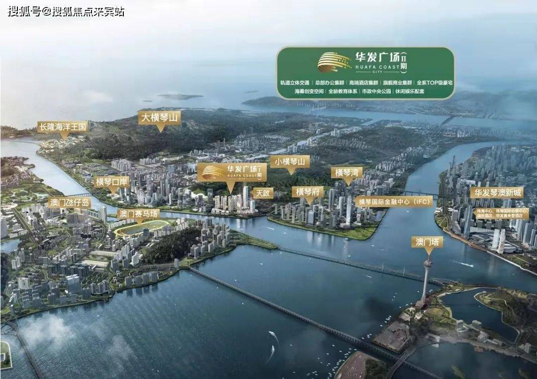 华发横琴府售楼处电话400-0666-032-1816-售楼中心-24小时电话-详情_搜狐网
